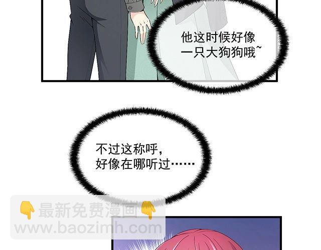 《双面总裁宠妻指南》第81话 叫你的名字 第47页