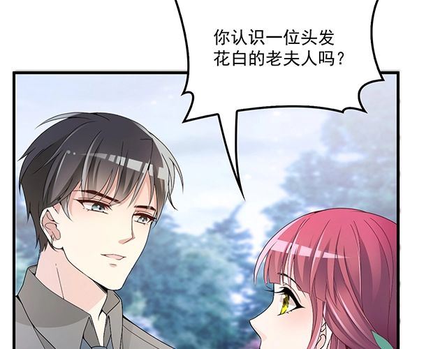 《双面总裁宠妻指南》第81话 叫你的名字 第49页