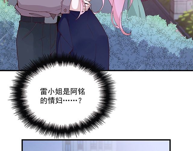 《双面总裁宠妻指南》第81话 叫你的名字 第4页