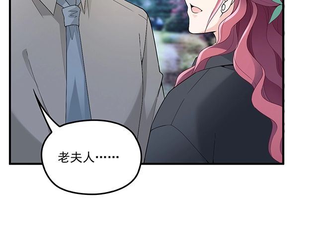《双面总裁宠妻指南》第81话 叫你的名字 第50页