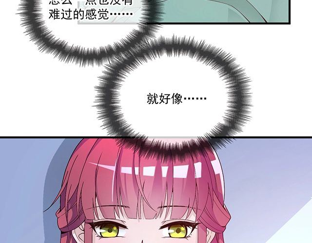 《双面总裁宠妻指南》第81话 叫你的名字 第8页