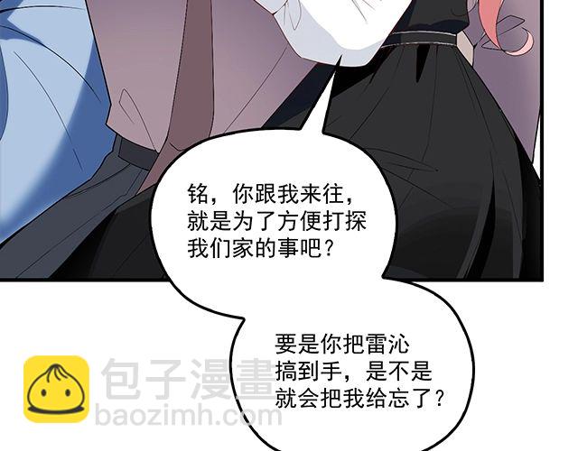 《双面总裁宠妻指南》第83话 老公来了！ 第12页