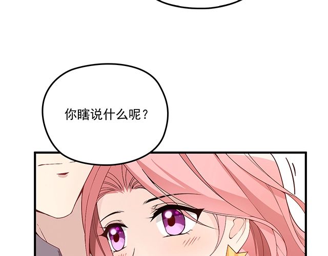 《双面总裁宠妻指南》第83话 老公来了！ 第13页