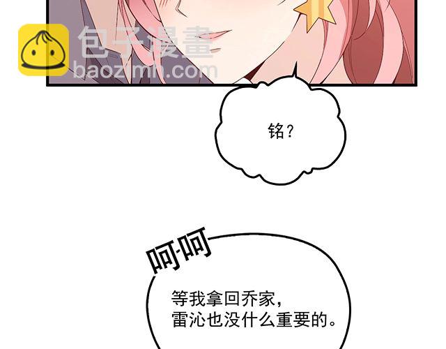 《双面总裁宠妻指南》第83话 老公来了！ 第14页