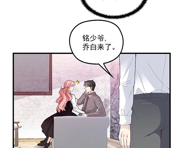 《双面总裁宠妻指南》第83话 老公来了！ 第19页