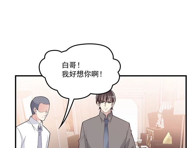 《双面总裁宠妻指南》第83话 老公来了！ 第22页