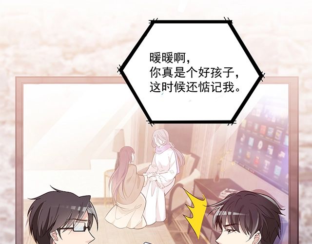 《双面总裁宠妻指南》第83话 老公来了！ 第29页