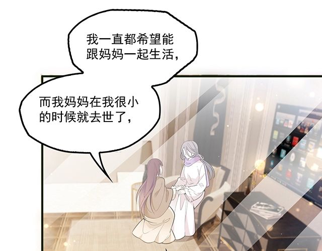 《双面总裁宠妻指南》第83话 老公来了！ 第31页