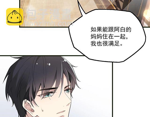 《双面总裁宠妻指南》第83话 老公来了！ 第32页