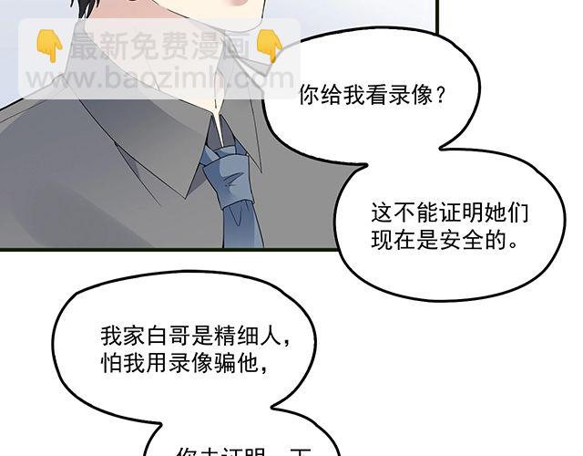 《双面总裁宠妻指南》第83话 老公来了！ 第33页