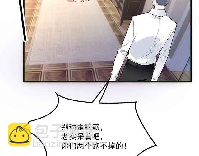 《双面总裁宠妻指南》第83话 老公来了！ 第38页