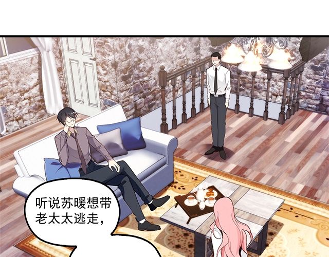 《双面总裁宠妻指南》第83话 老公来了！ 第3页