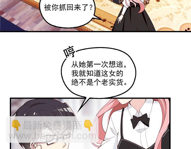 《双面总裁宠妻指南》第83话 老公来了！ 第4页