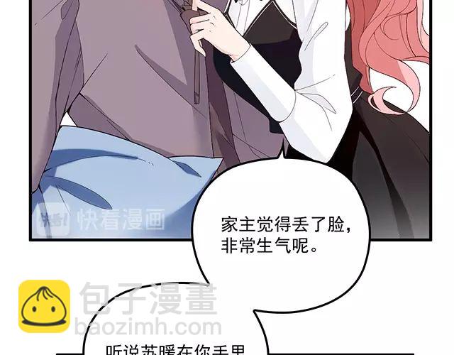 《双面总裁宠妻指南》第83话 老公来了！ 第8页