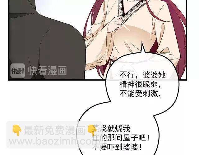 《双面总裁宠妻指南》第82话 逃脱失败 第10页