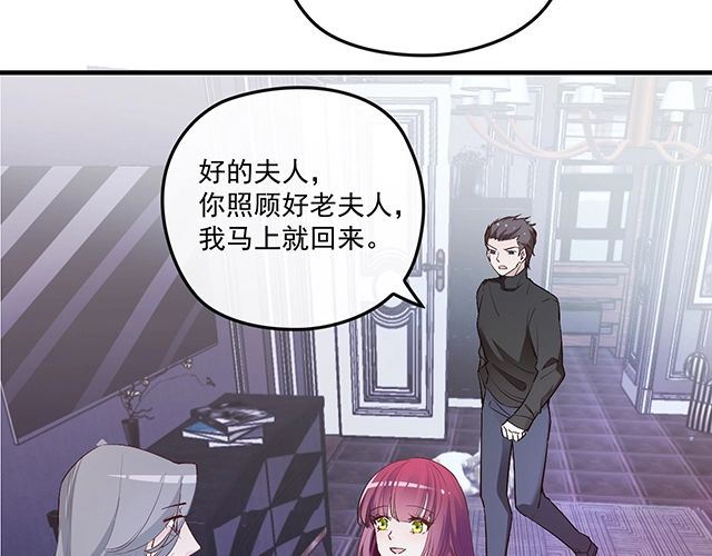 《双面总裁宠妻指南》第82话 逃脱失败 第11页