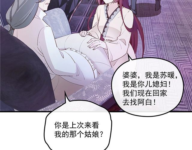 《双面总裁宠妻指南》第82话 逃脱失败 第12页