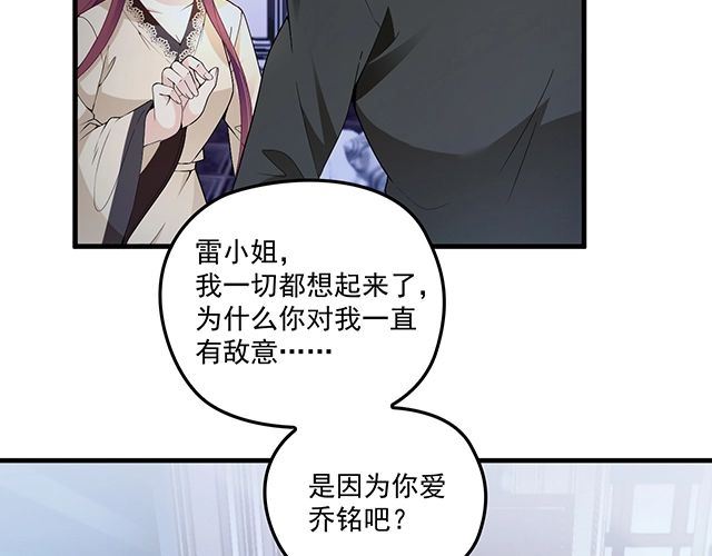 《双面总裁宠妻指南》第82话 逃脱失败 第19页