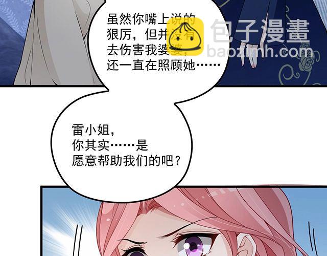 《双面总裁宠妻指南》第82话 逃脱失败 第21页