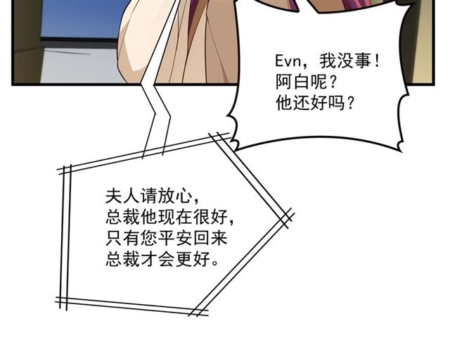 《双面总裁宠妻指南》第82话 逃脱失败 第39页