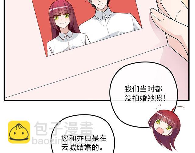 《双面总裁宠妻指南》第82话 逃脱失败 第3页