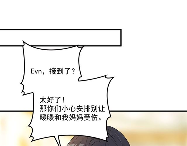 《双面总裁宠妻指南》第82话 逃脱失败 第40页