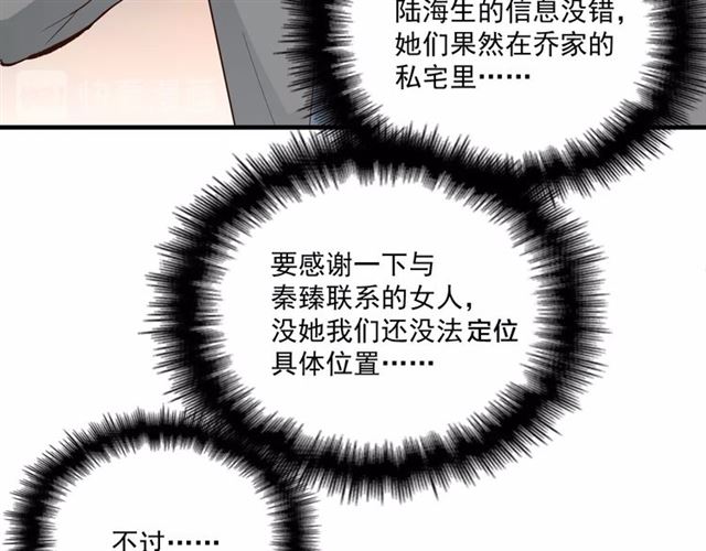 《双面总裁宠妻指南》第82话 逃脱失败 第42页