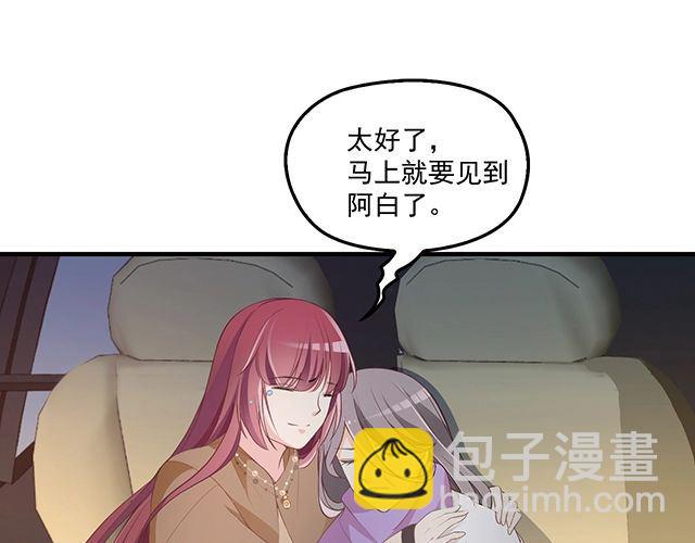 《双面总裁宠妻指南》第82话 逃脱失败 第47页