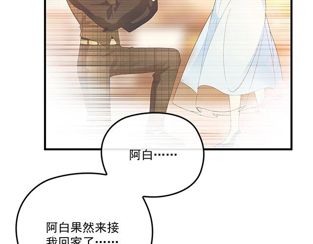 《双面总裁宠妻指南》第82话 逃脱失败 第6页