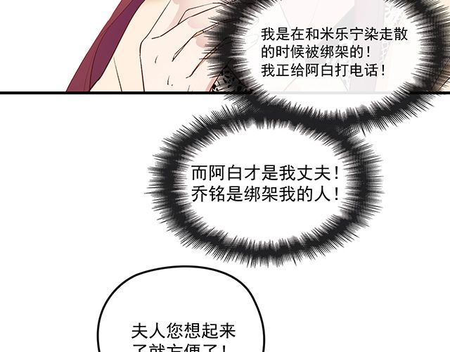 《双面总裁宠妻指南》第82话 逃脱失败 第8页