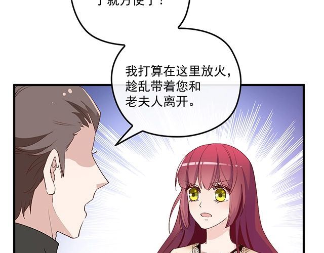 《双面总裁宠妻指南》第82话 逃脱失败 第9页