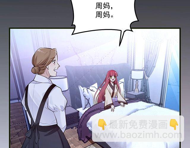 《双面总裁宠妻指南》第80话 撞见神秘约会 第21页
