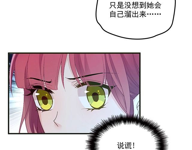《双面总裁宠妻指南》第80话 撞见神秘约会 第26页