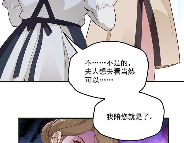 《双面总裁宠妻指南》第80话 撞见神秘约会 第33页