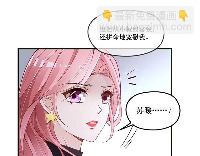 《双面总裁宠妻指南》第80话 撞见神秘约会 第43页