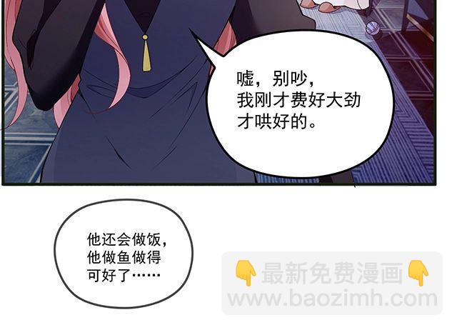 《双面总裁宠妻指南》第80话 撞见神秘约会 第47页