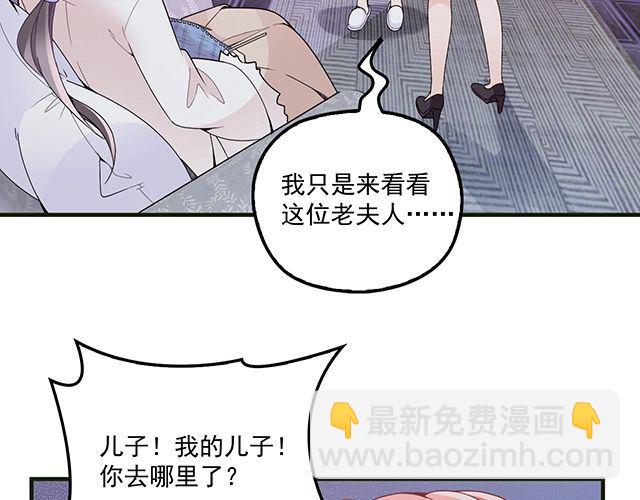 《双面总裁宠妻指南》第80话 撞见神秘约会 第49页