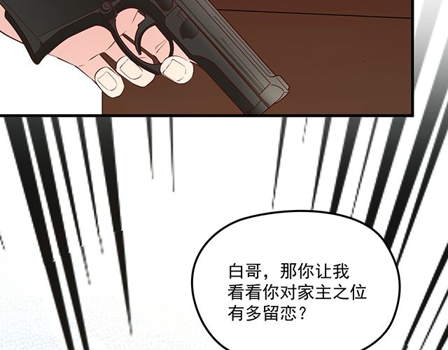 《双面总裁宠妻指南》第86话 带走你的人！ 第12页