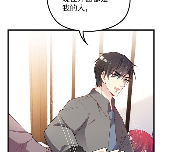 《双面总裁宠妻指南》第86话 带走你的人！ 第22页