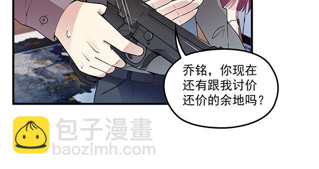 《双面总裁宠妻指南》第86话 带走你的人！ 第23页