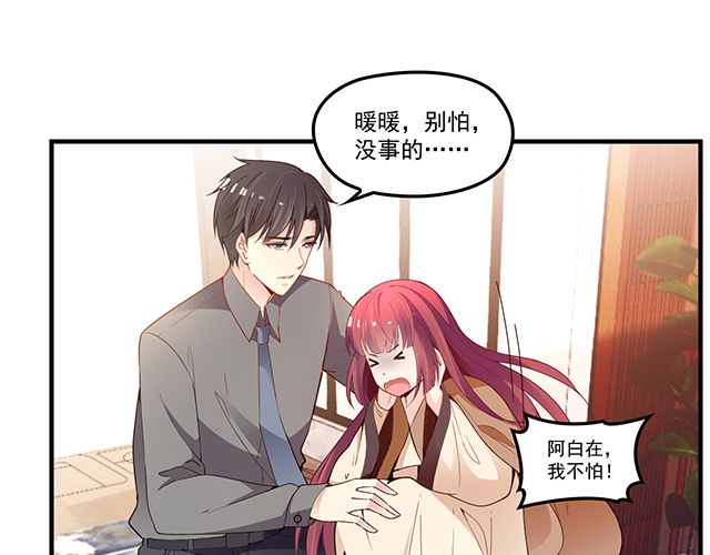 《双面总裁宠妻指南》第86话 带走你的人！ 第24页