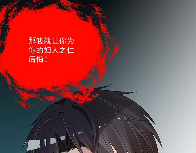《双面总裁宠妻指南》第86话 带走你的人！ 第29页