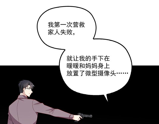 《双面总裁宠妻指南》第86话 带走你的人！ 第32页
