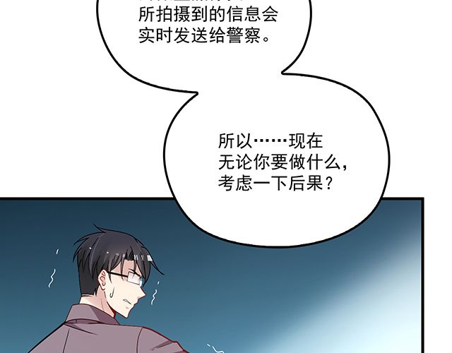 《双面总裁宠妻指南》第86话 带走你的人！ 第34页