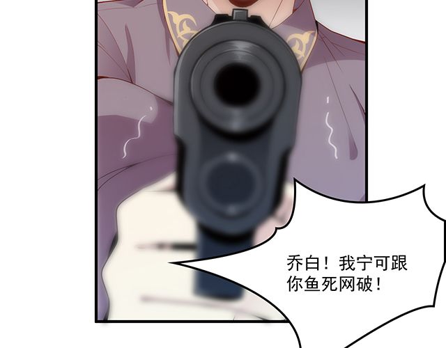 《双面总裁宠妻指南》第86话 带走你的人！ 第37页