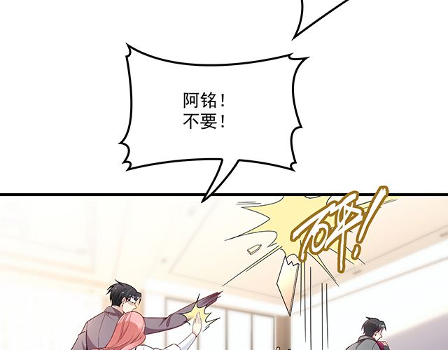 《双面总裁宠妻指南》第86话 带走你的人！ 第38页