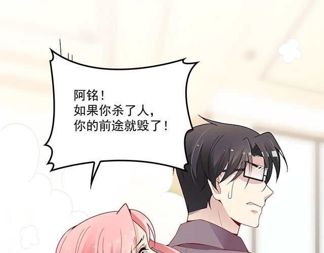 《双面总裁宠妻指南》第86话 带走你的人！ 第40页