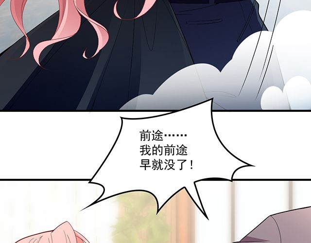 《双面总裁宠妻指南》第86话 带走你的人！ 第42页