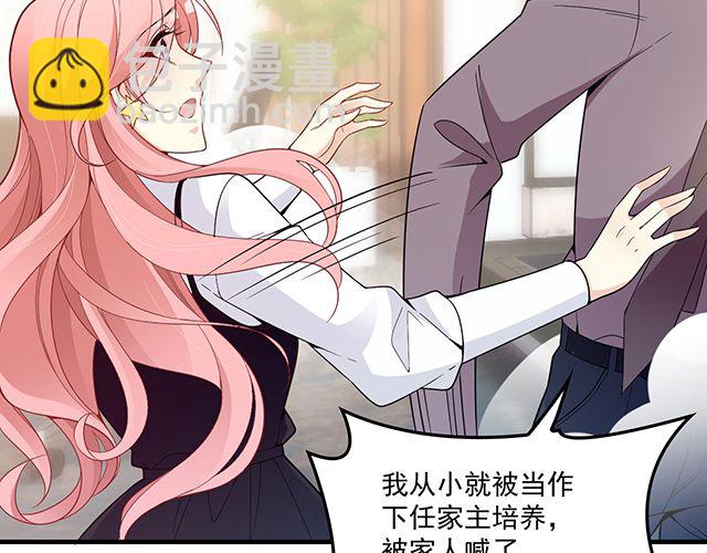 《双面总裁宠妻指南》第86话 带走你的人！ 第43页