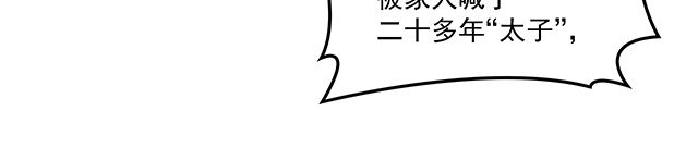《双面总裁宠妻指南》第86话 带走你的人！ 第44页